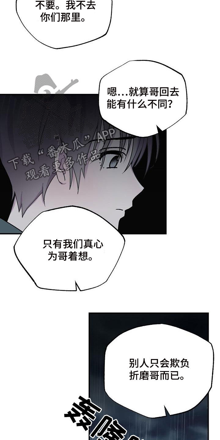 《甜腻夹心饼》第12章昏迷 第2页