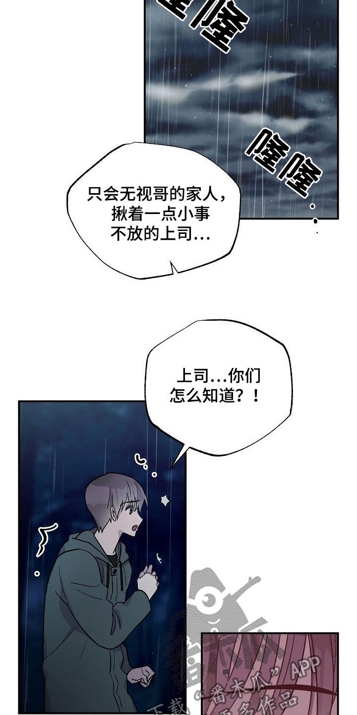 《甜腻夹心饼》第12章昏迷 第3页
