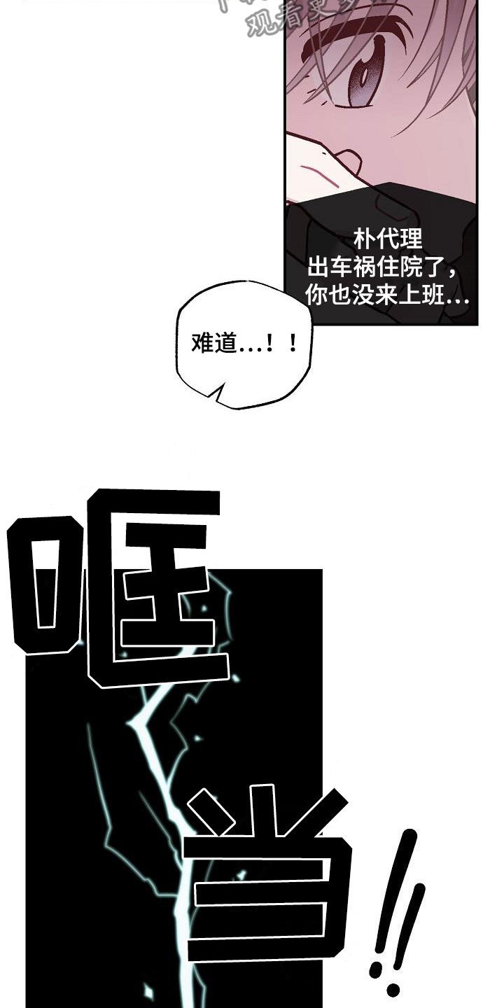 《甜腻夹心饼》第12章昏迷 第4页