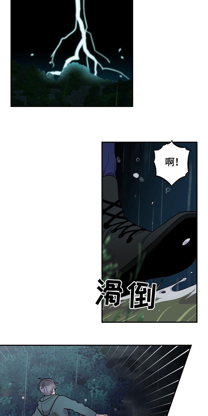 《甜腻夹心饼》第12章昏迷 第5页