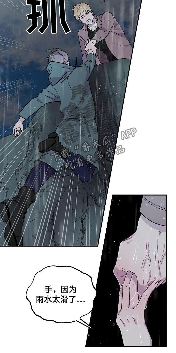 《甜腻夹心饼》第12章昏迷 第7页