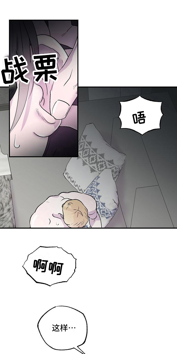 《甜腻夹心饼》第9章擅长 第11页
