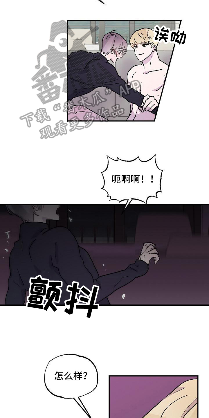 《甜腻夹心饼》第9章擅长 第12页