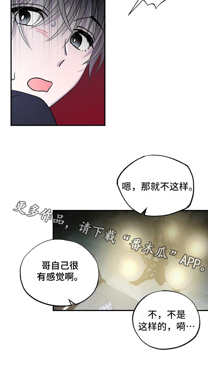《甜腻夹心饼》第9章擅长 第14页