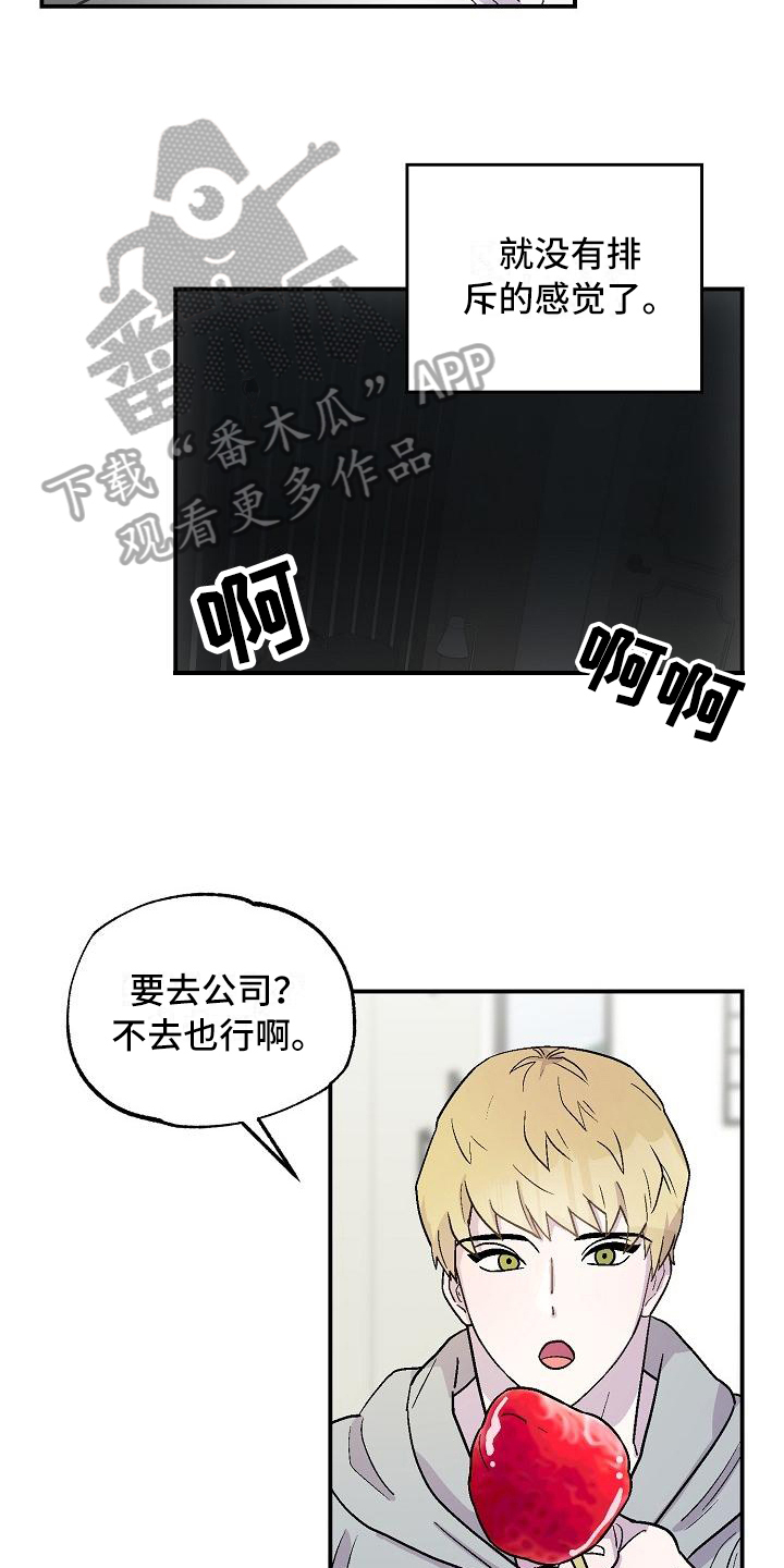 《甜腻夹心饼》第9章擅长 第3页