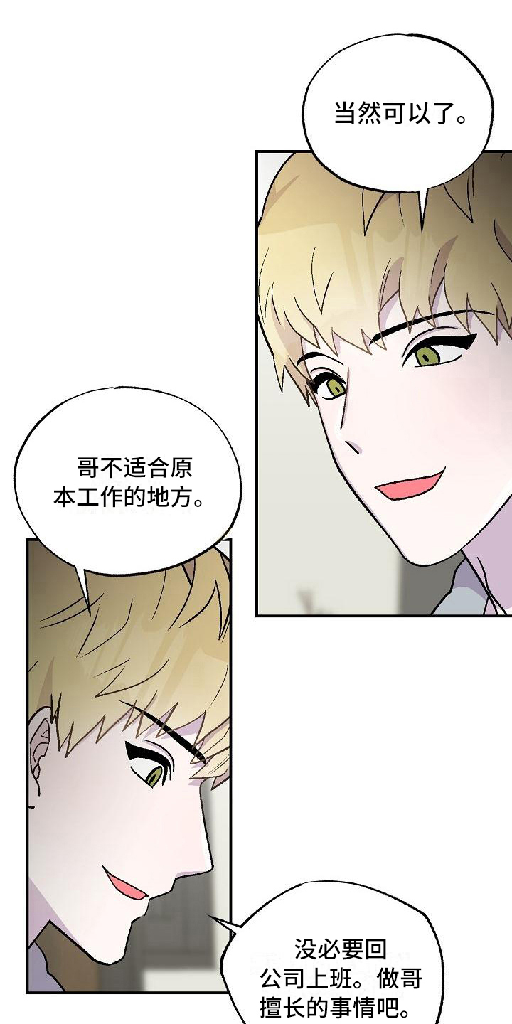 《甜腻夹心饼》第9章擅长 第6页