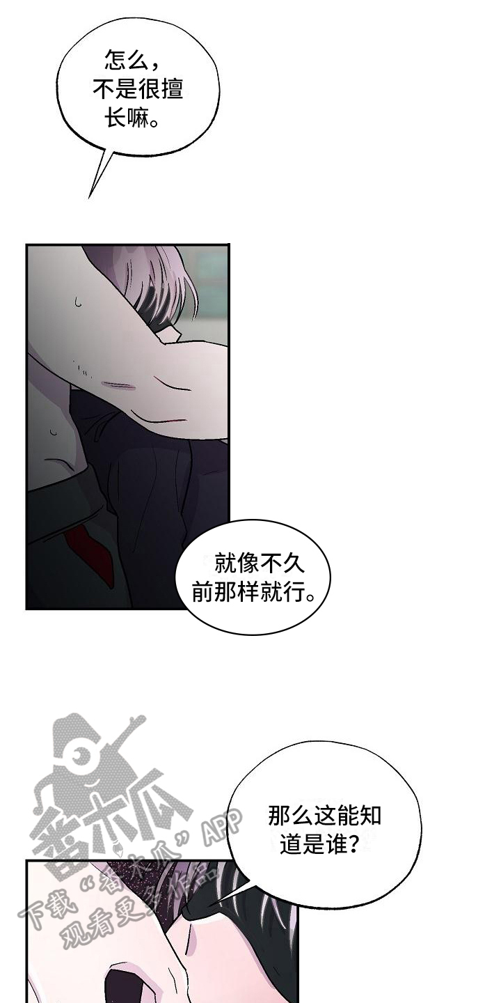 《甜腻夹心饼》第9章擅长 第9页