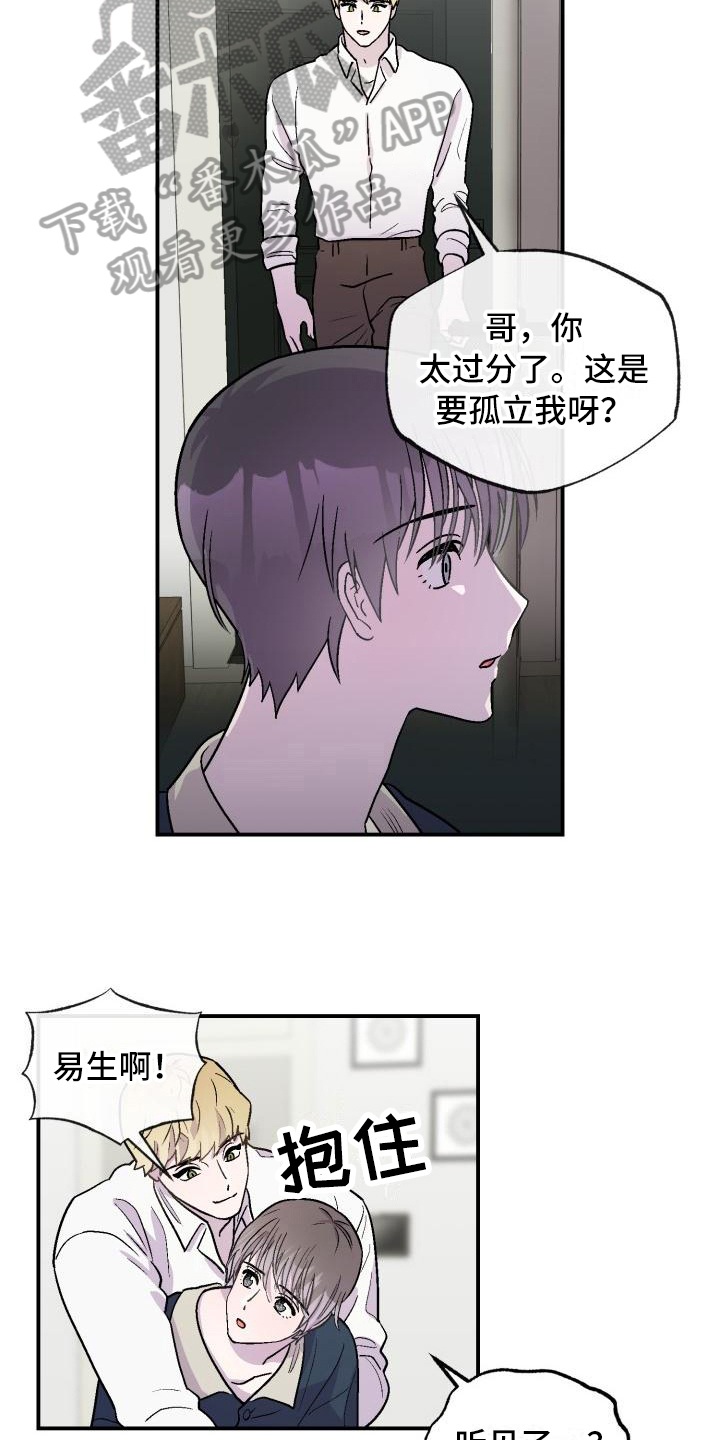 《甜腻夹心饼》第7章不懂 第10页