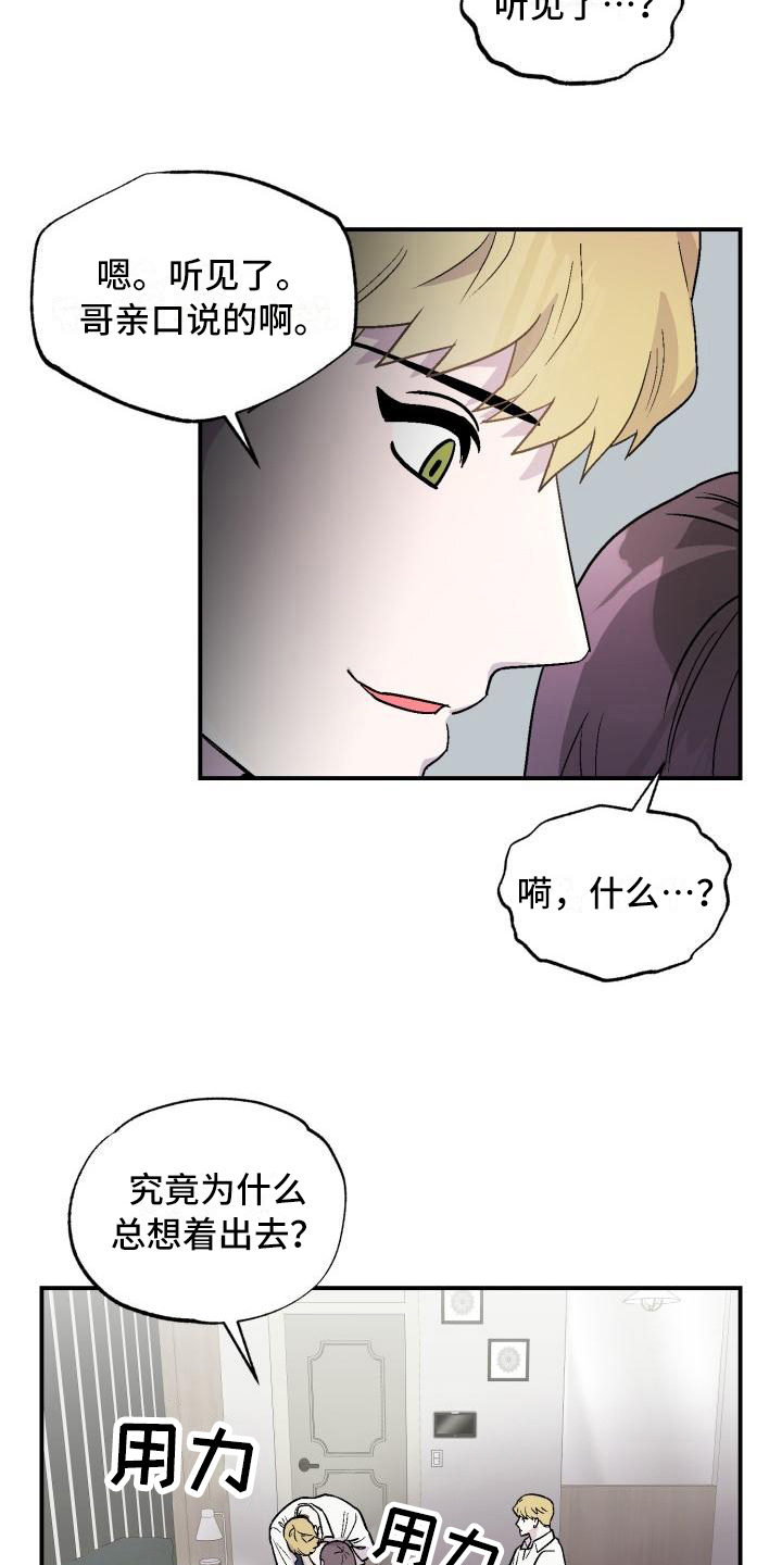 《甜腻夹心饼》第7章不懂 第11页