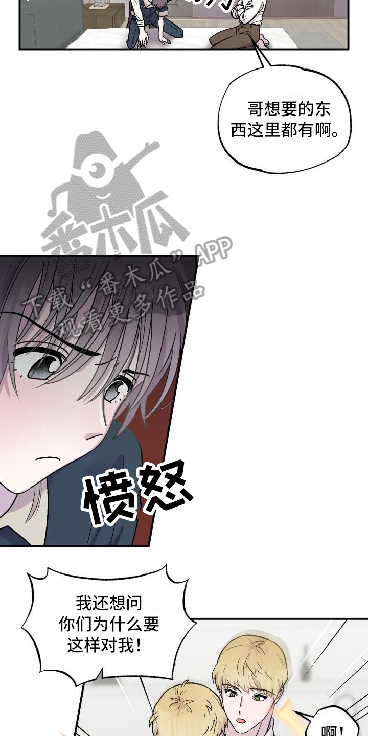 《甜腻夹心饼》第7章不懂 第12页