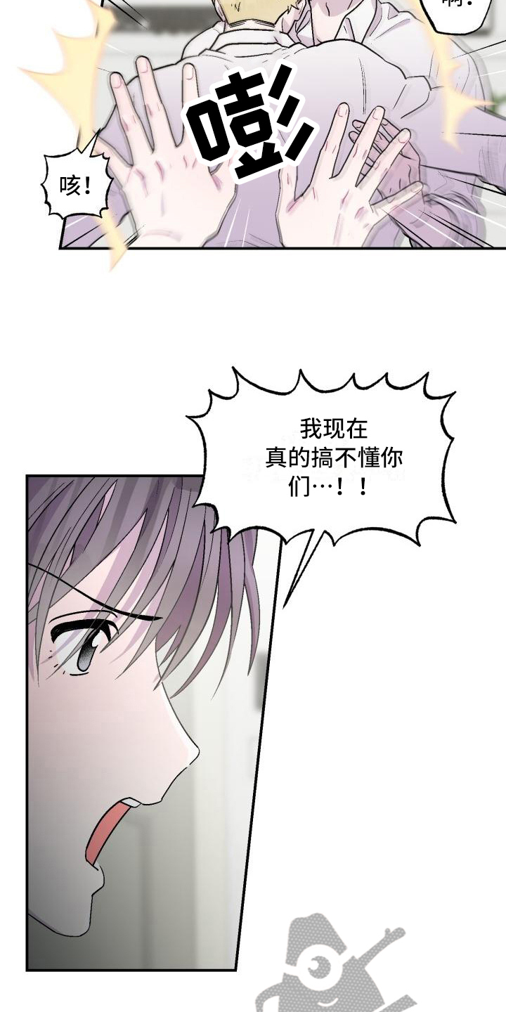 《甜腻夹心饼》第7章不懂 第13页