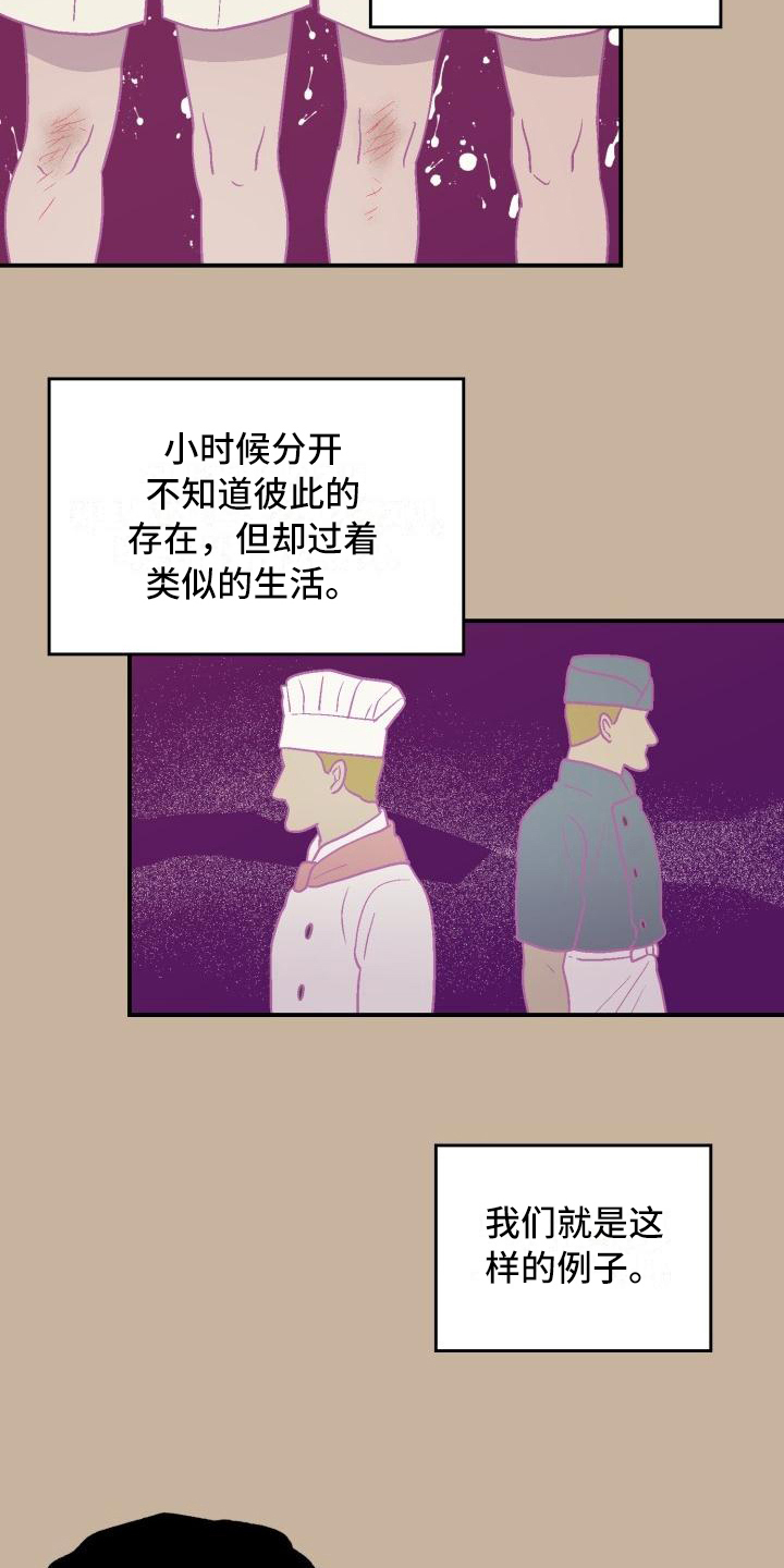 《甜腻夹心饼》第7章不懂 第16页