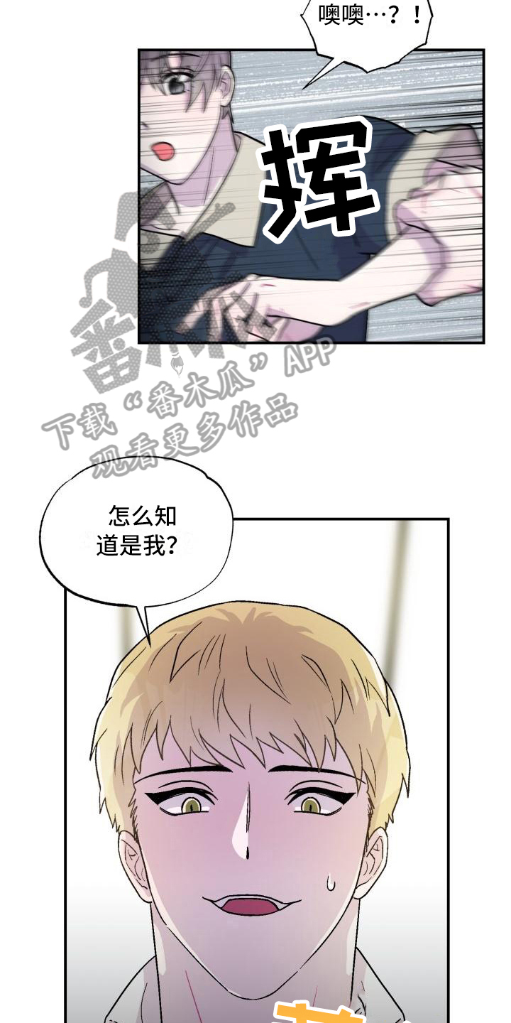 《甜腻夹心饼》第7章不懂 第3页