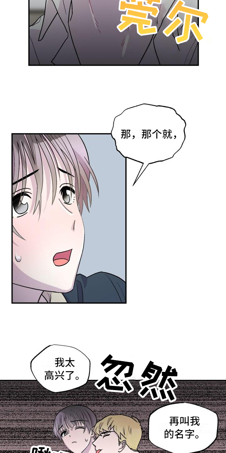 《甜腻夹心饼》第7章不懂 第4页