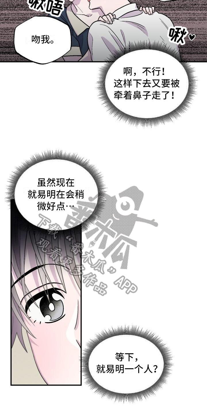 《甜腻夹心饼》第7章不懂 第5页