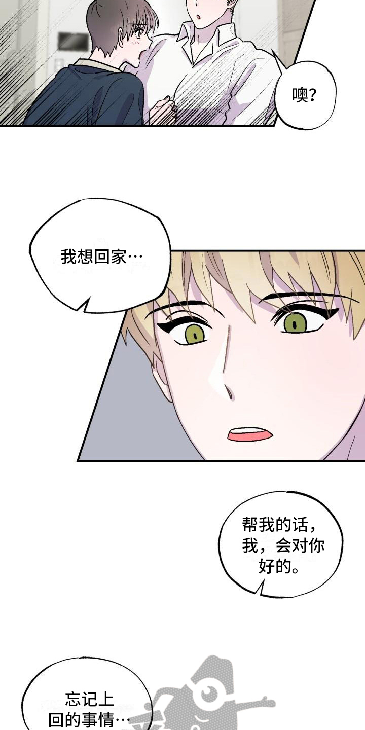《甜腻夹心饼》第7章不懂 第7页