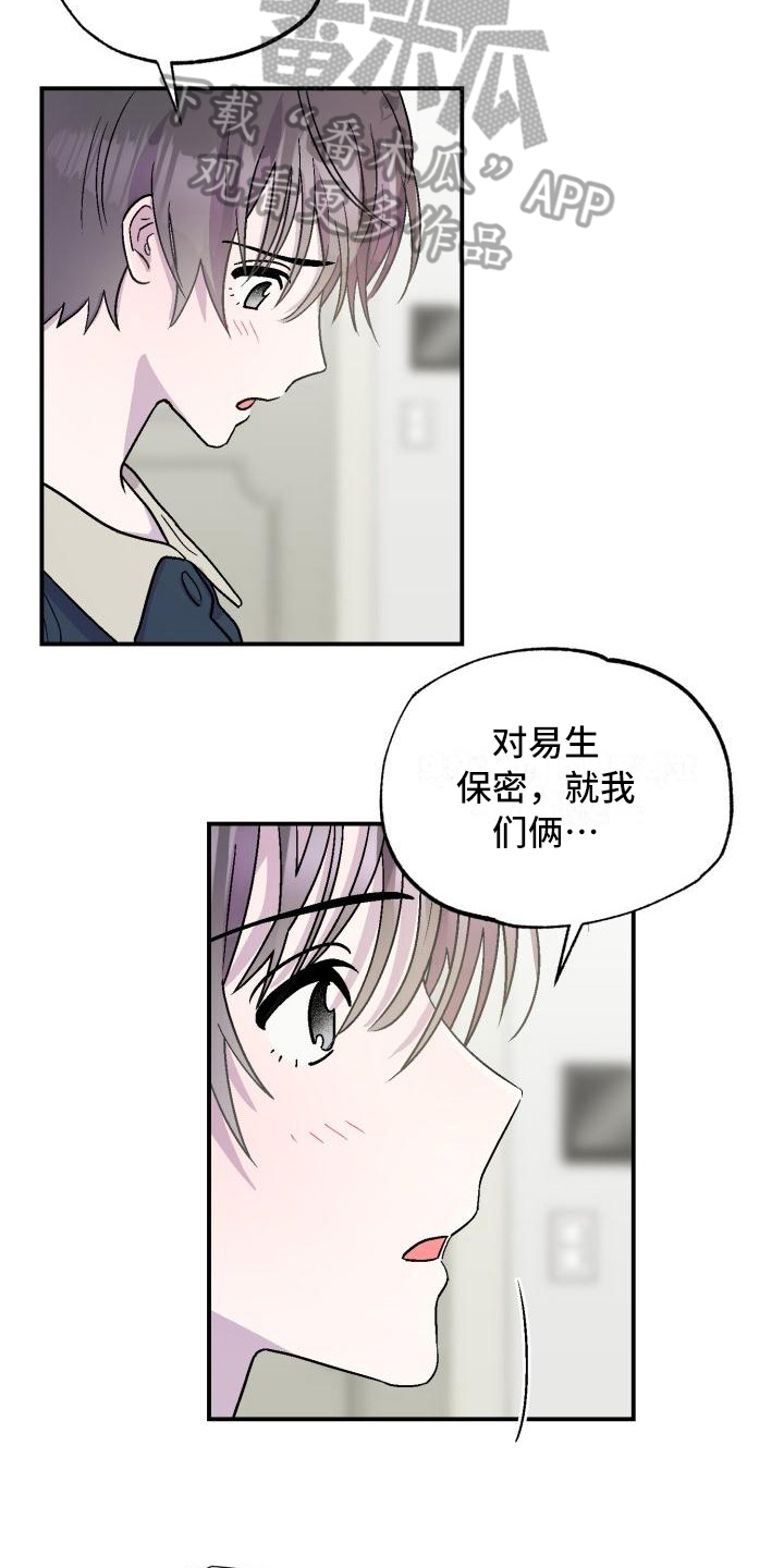 《甜腻夹心饼》第7章不懂 第8页