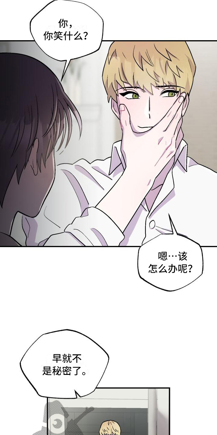 《甜腻夹心饼》第7章不懂 第9页
