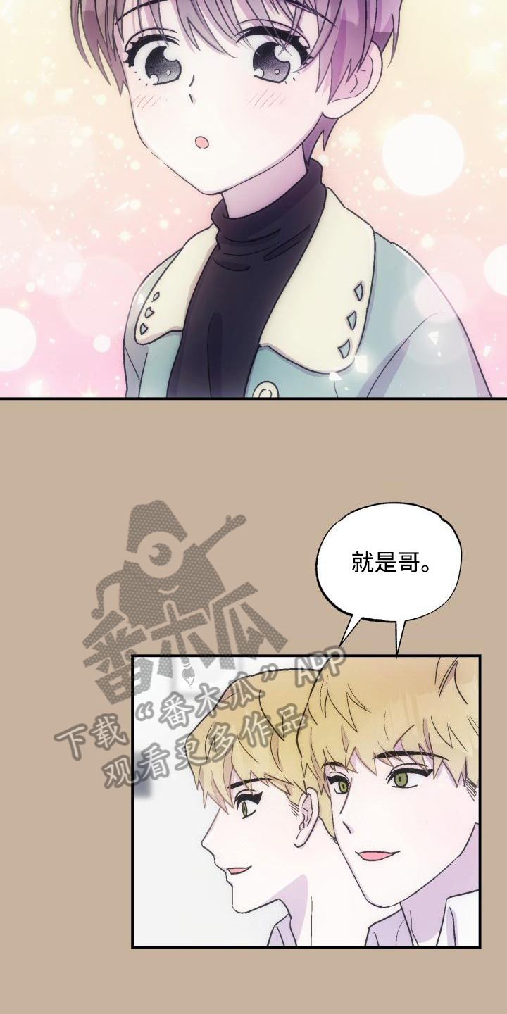 《甜腻夹心饼》第8章可爱 第11页