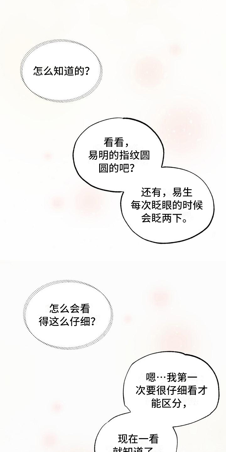 《甜腻夹心饼》第8章可爱 第13页