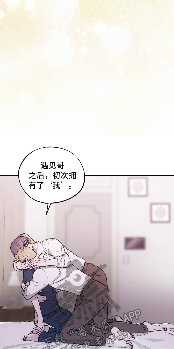 《甜腻夹心饼》第8章可爱 第15页
