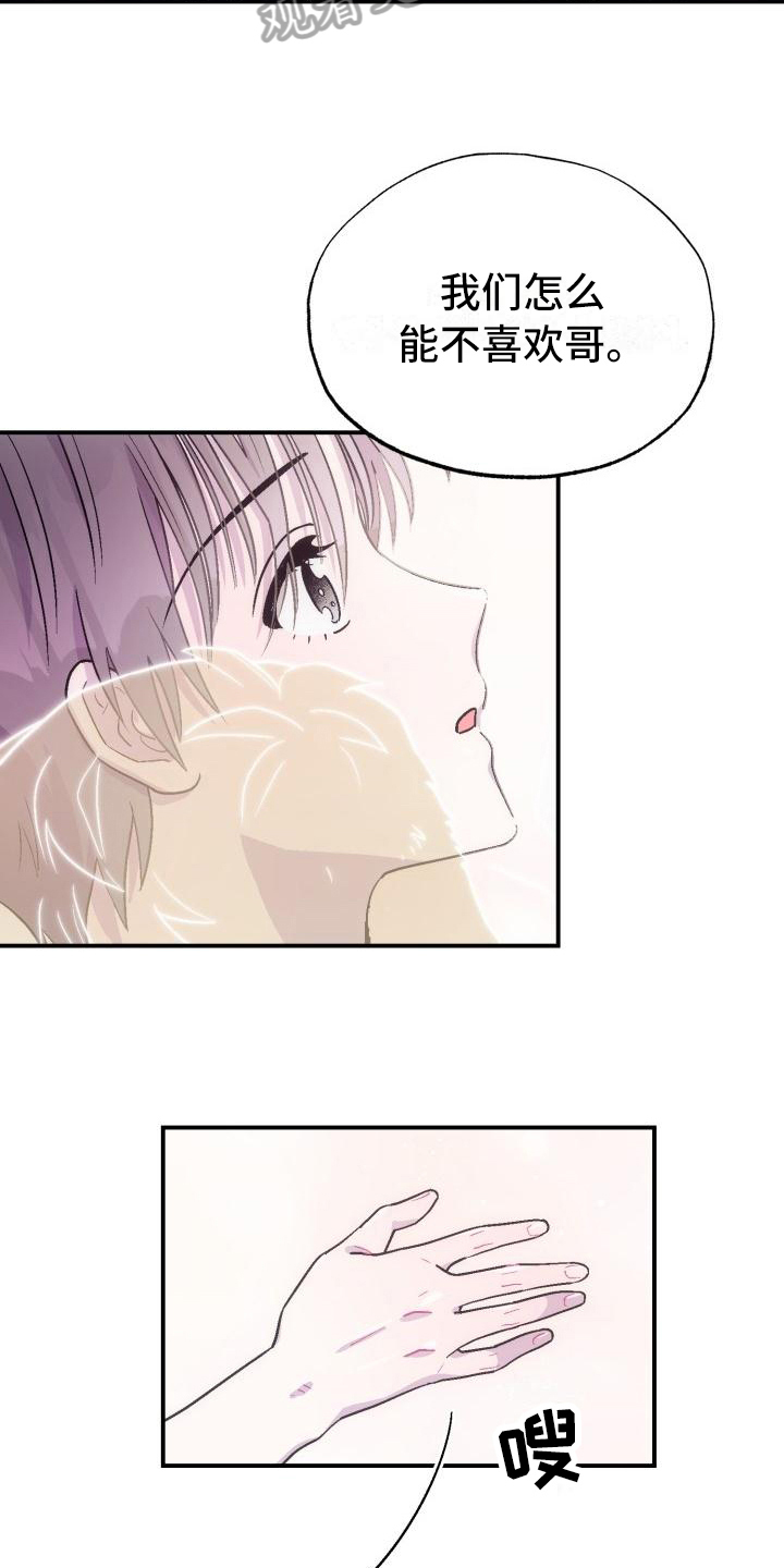 《甜腻夹心饼》第8章可爱 第16页