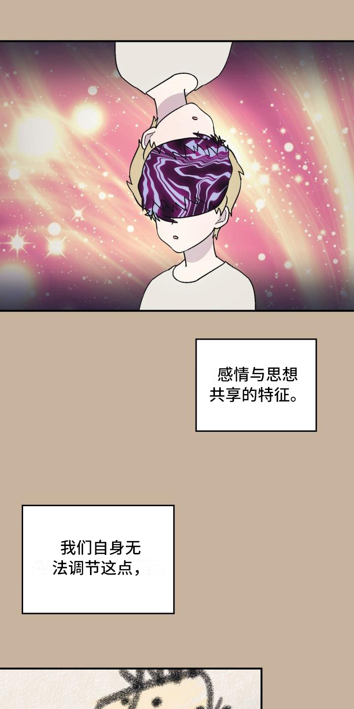 《甜腻夹心饼》第8章可爱 第1页