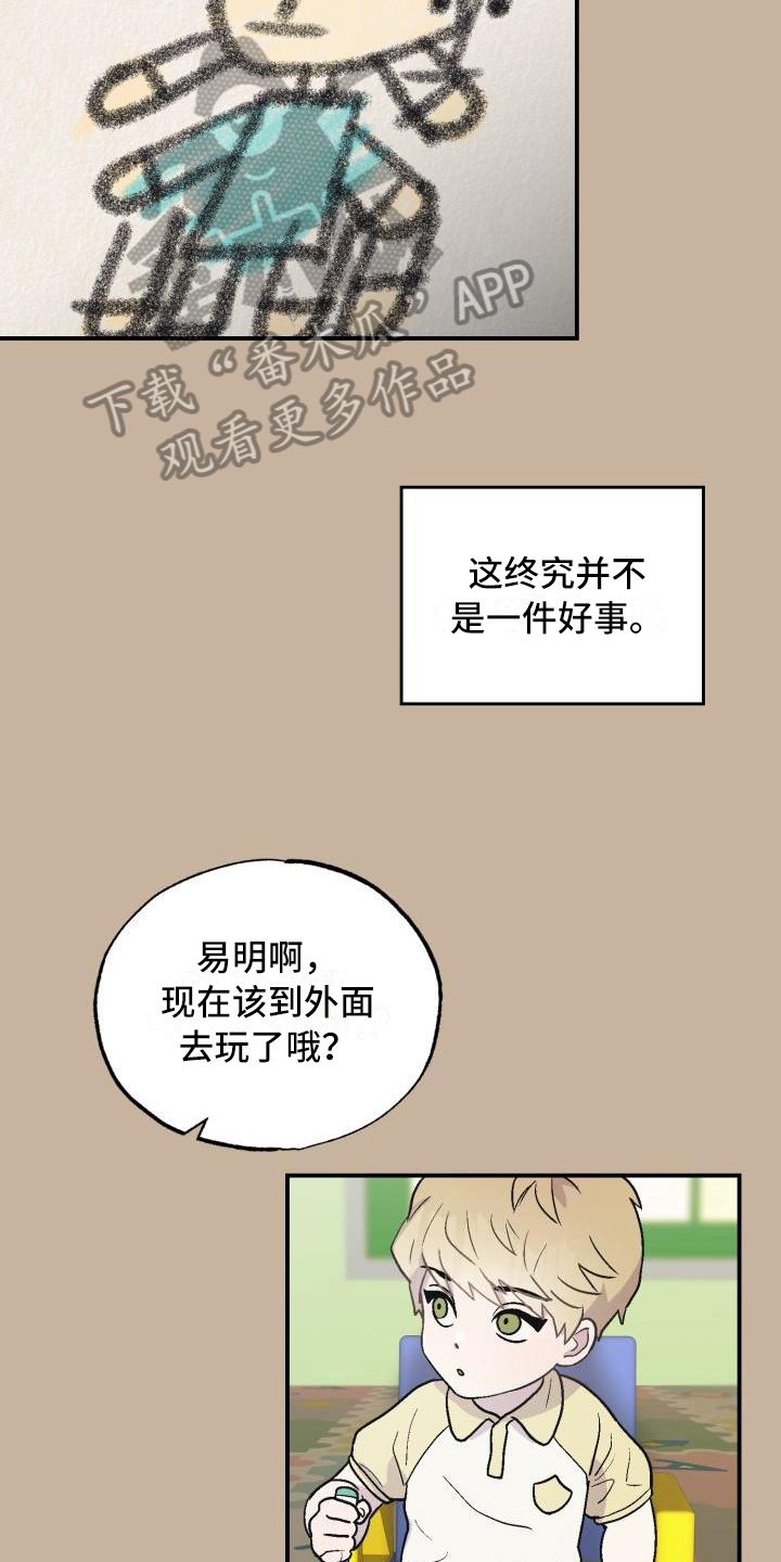 《甜腻夹心饼》第8章可爱 第2页