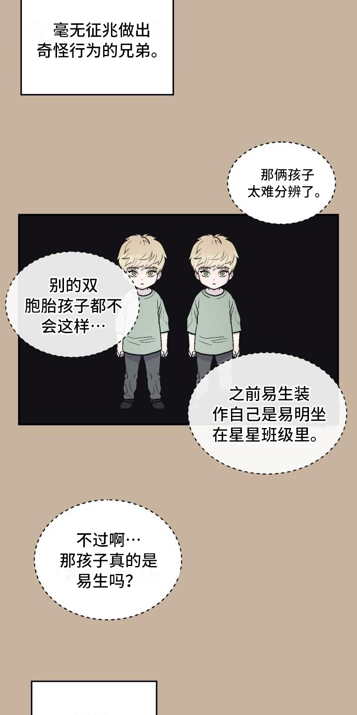 《甜腻夹心饼》第8章可爱 第5页