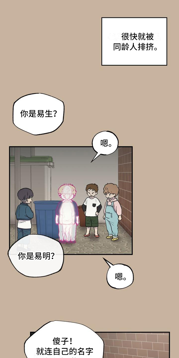 《甜腻夹心饼》第8章可爱 第8页