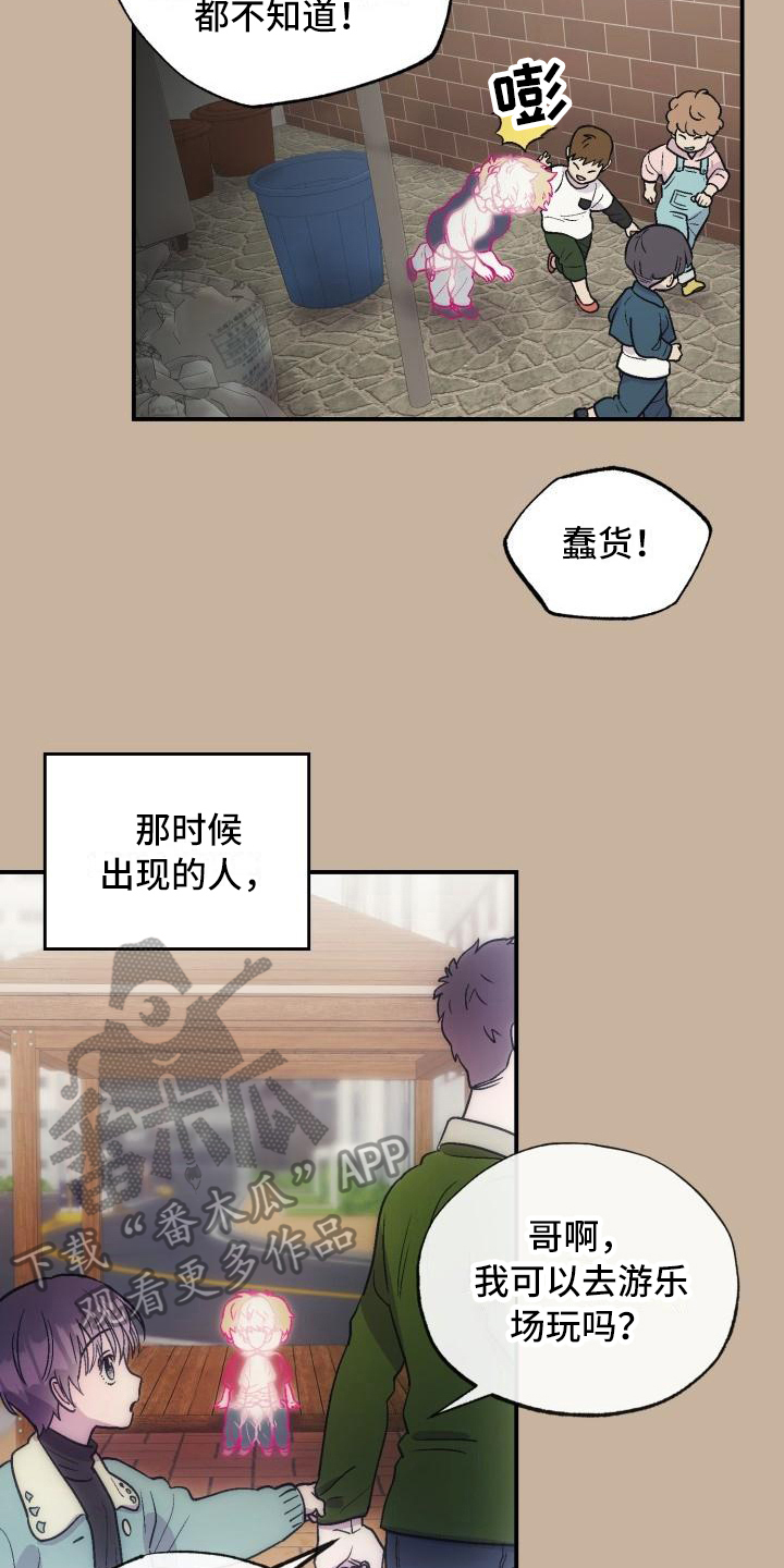 《甜腻夹心饼》第8章可爱 第9页