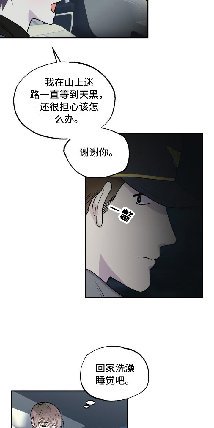 《甜腻夹心饼》第5章找到 第10页
