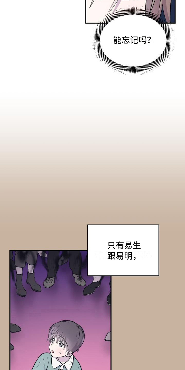 《甜腻夹心饼》第5章找到 第12页