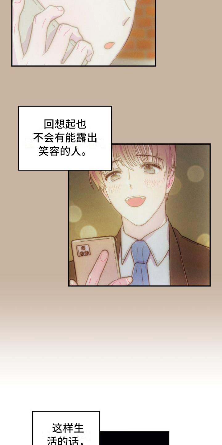《甜腻夹心饼》第5章找到 第14页