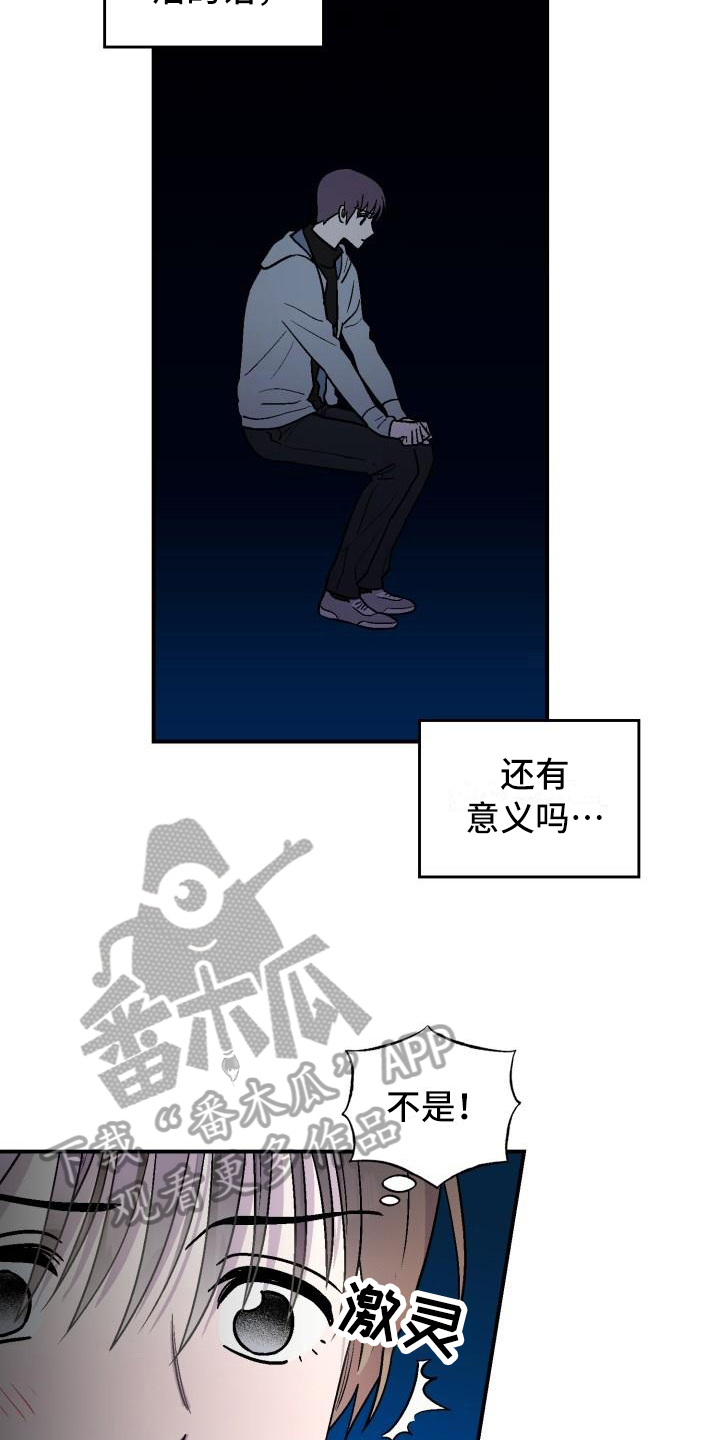 《甜腻夹心饼》第5章找到 第15页