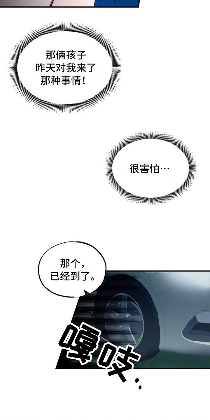 《甜腻夹心饼》第5章找到 第16页