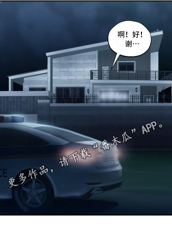 《甜腻夹心饼》第5章找到 第17页