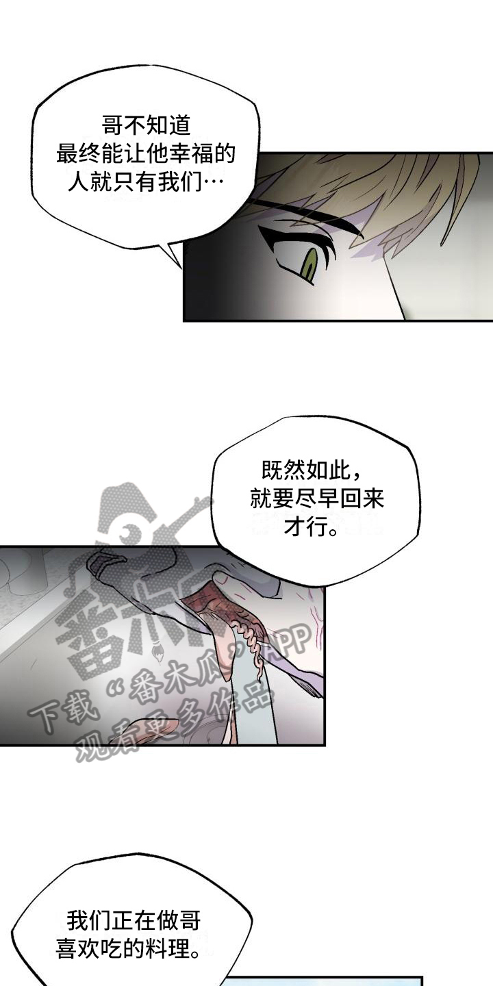 《甜腻夹心饼》第5章找到 第1页