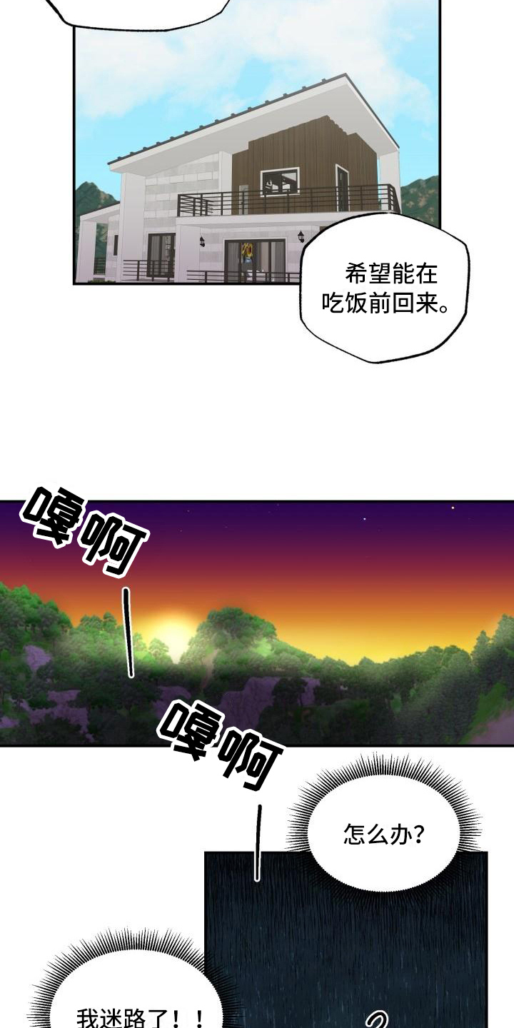 《甜腻夹心饼》第5章找到 第2页
