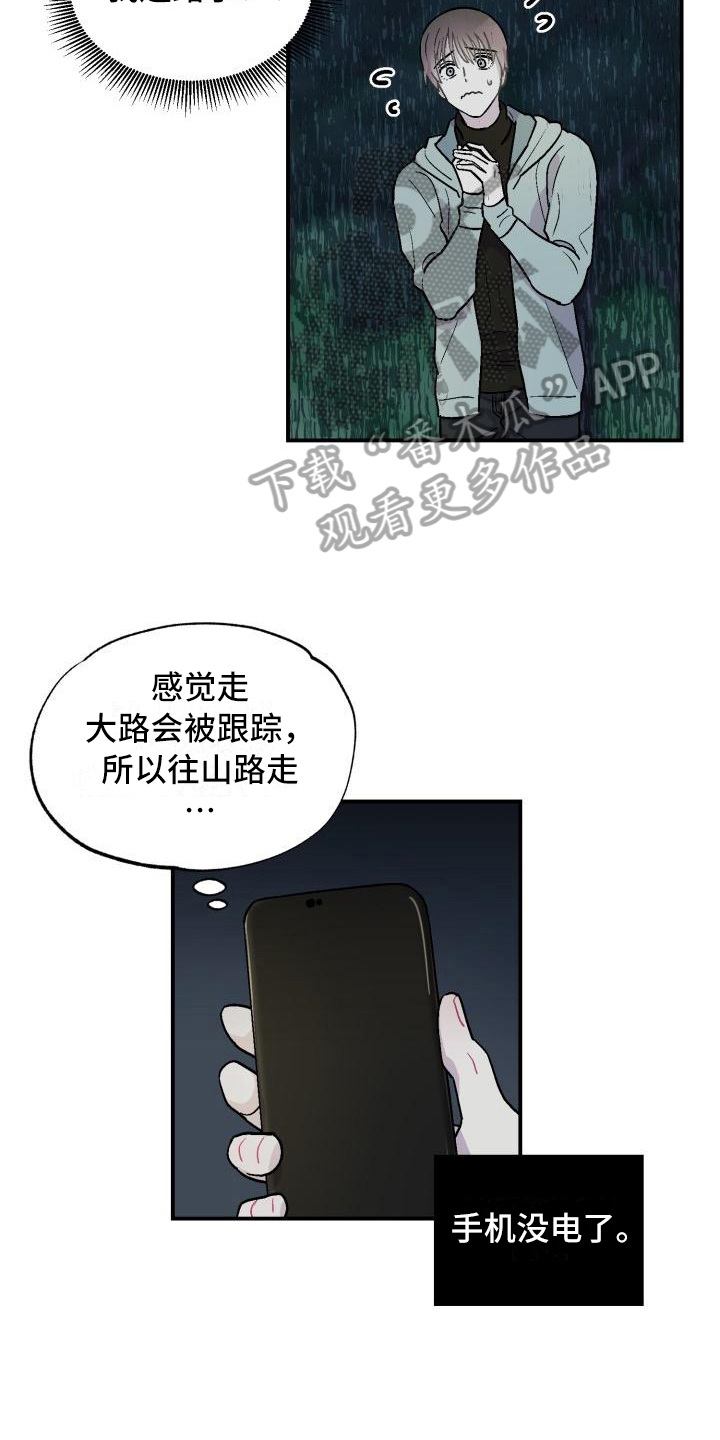 《甜腻夹心饼》第5章找到 第3页