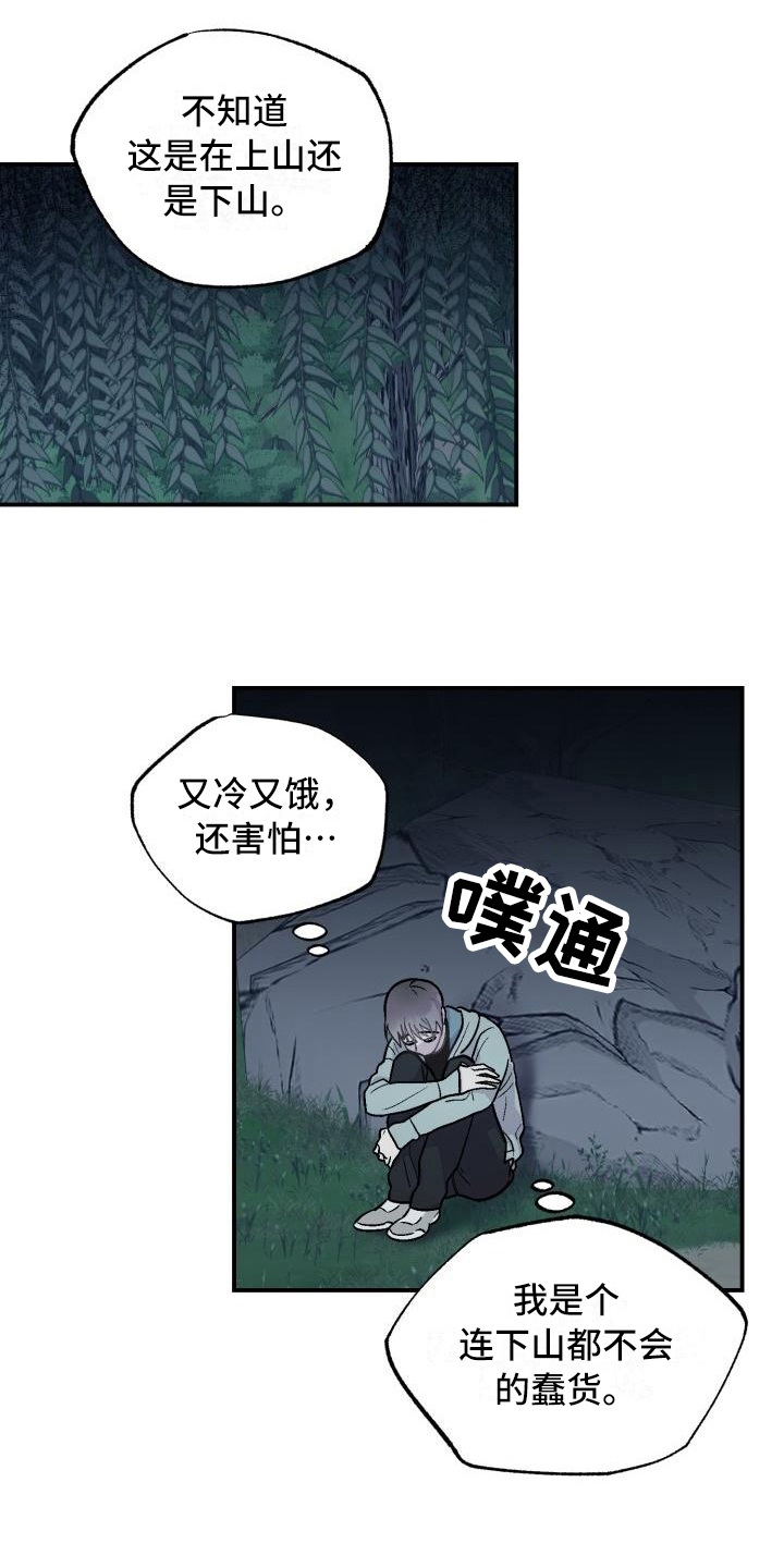 《甜腻夹心饼》第5章找到 第4页