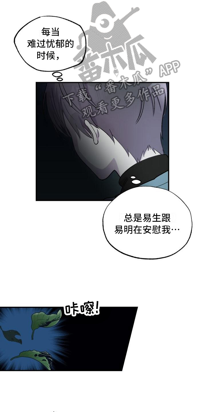 《甜腻夹心饼》第5章找到 第5页