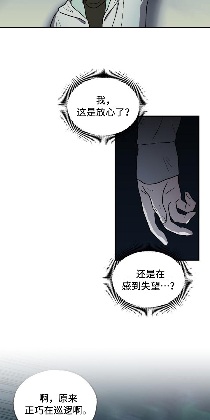 《甜腻夹心饼》第5章找到 第8页