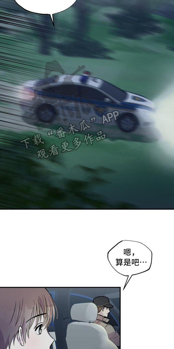 《甜腻夹心饼》第5章找到 第9页