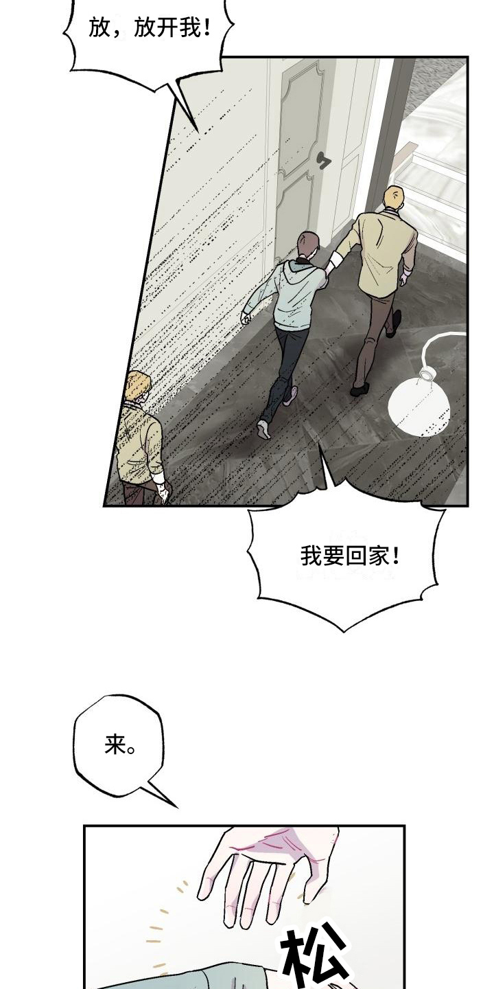 《甜腻夹心饼》第6章送回 第10页