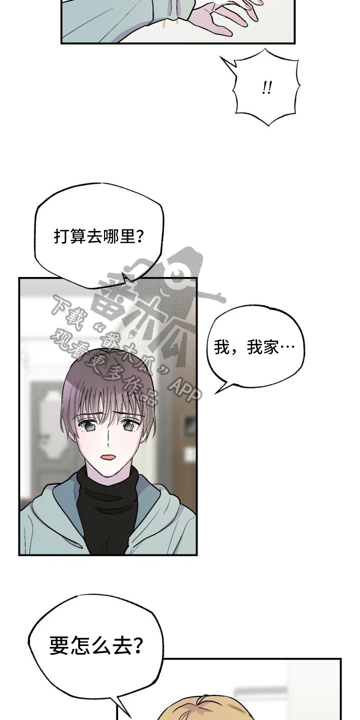 《甜腻夹心饼》第6章送回 第11页