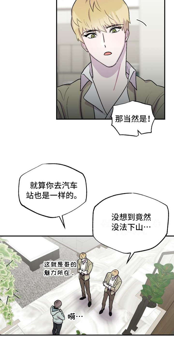 《甜腻夹心饼》第6章送回 第12页