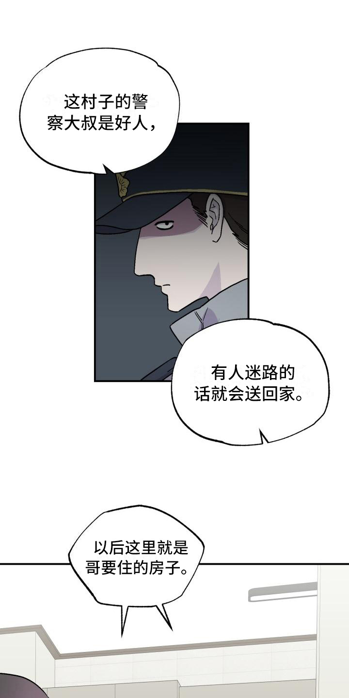 《甜腻夹心饼》第6章送回 第13页