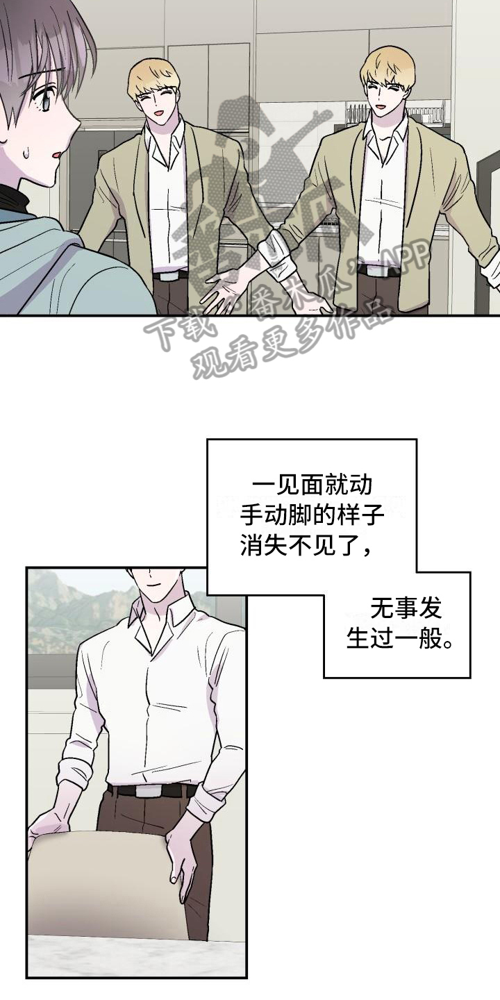 《甜腻夹心饼》第6章送回 第14页