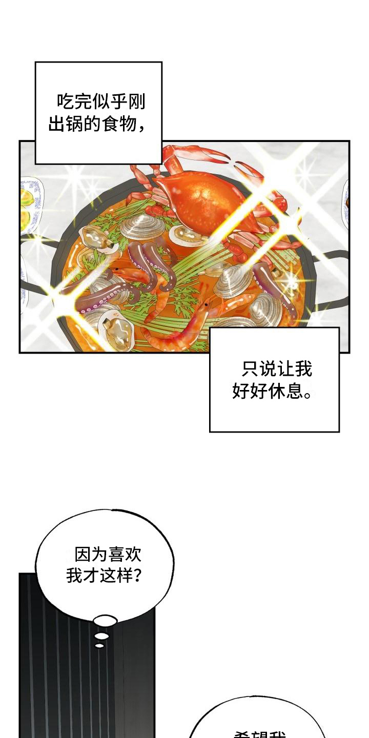 《甜腻夹心饼》第6章送回 第15页